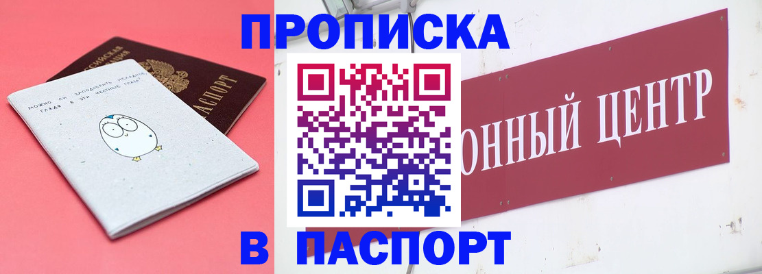 купить прописку в Сельцо