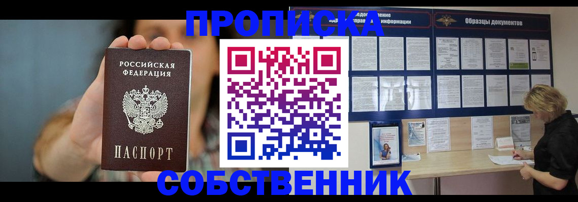 прописка в квартире в Сельцо