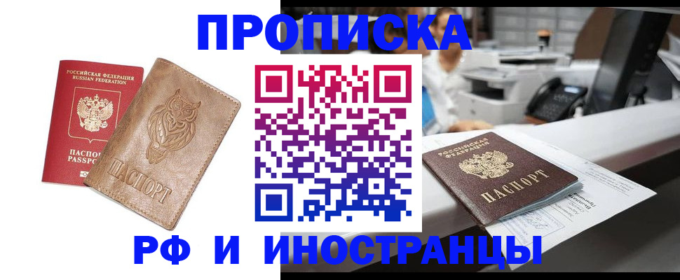 прописка регистрация в Сельцо