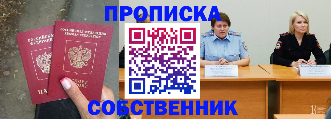 временная регистрация недорого в Сельцо